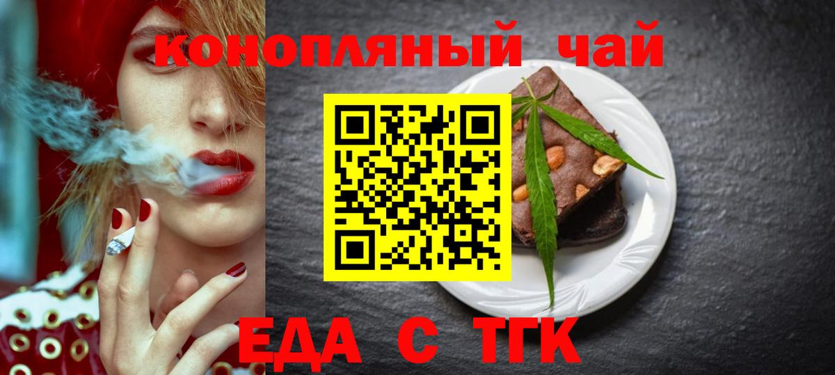 Еда ТГК марихуана  Вход с VPN  Воронеж 