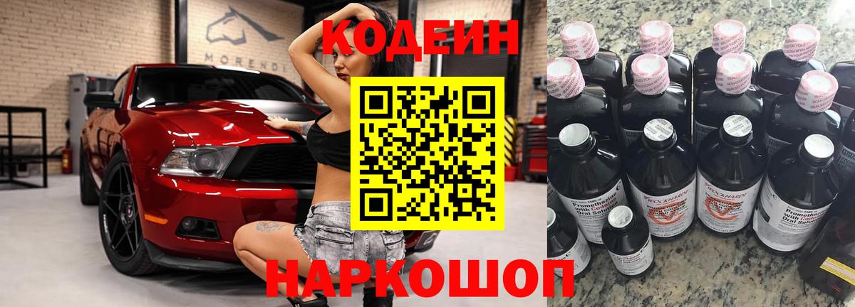 Воронеж  Codein напиток Lean (лин)  купить   Вход с VPN 