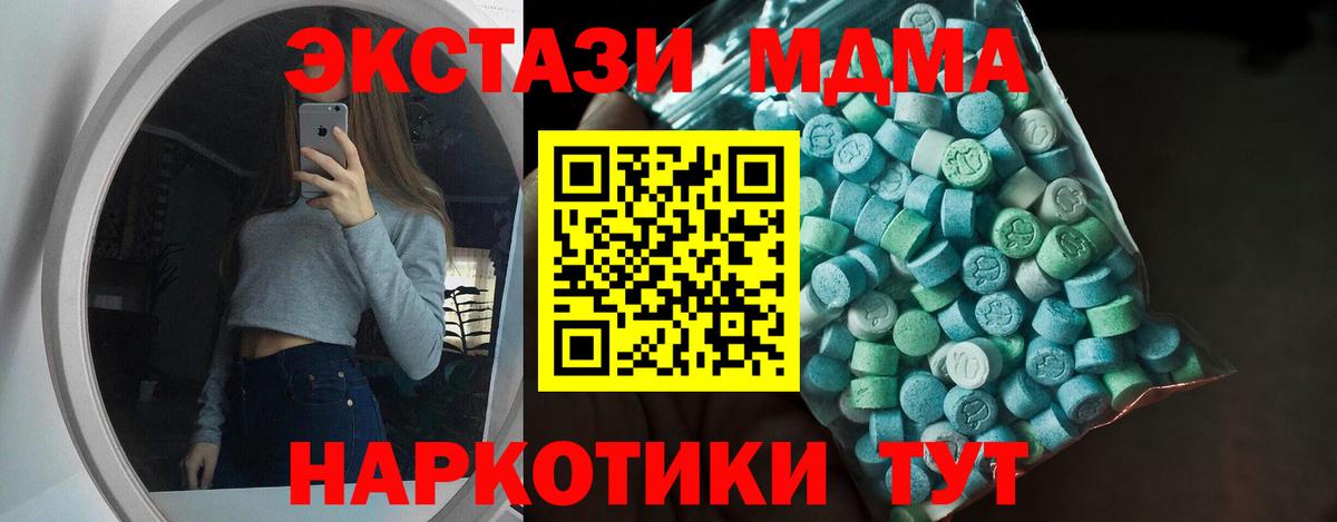 Экстази 280 MDMA Воронеж