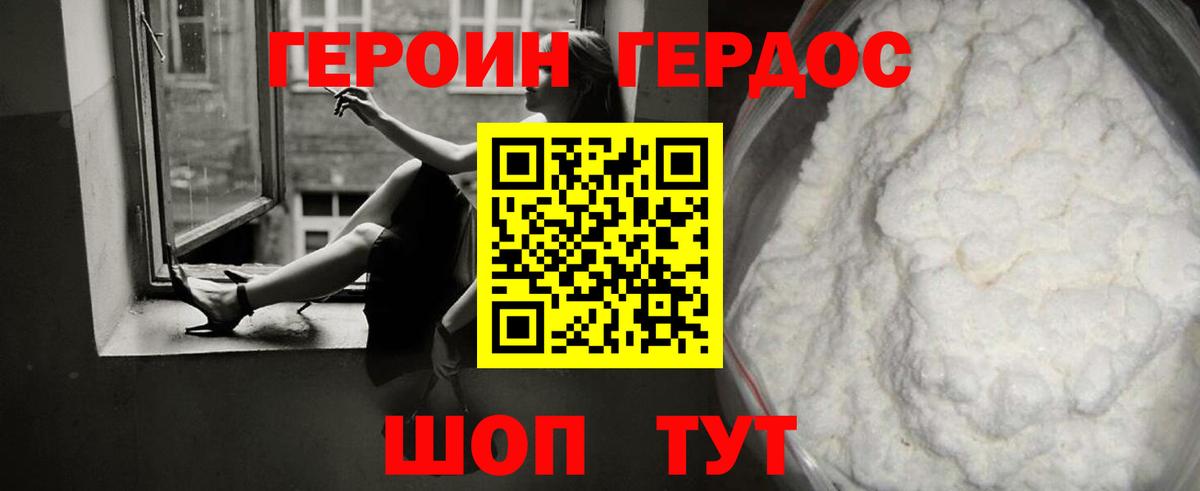 Героин хмурый Воронеж