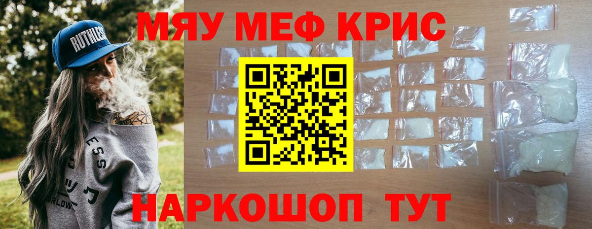 МЕФ кристаллы Воронеж